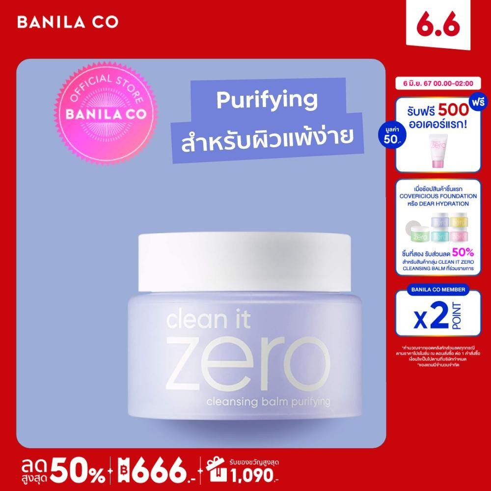 BANILA CO CLEAN IT ZERO CLEANSING BALM PURIFYING บานิลา โค คลีน อิท ซีโร่ คลีนซิ่ง บาล์ม เพียวริไฟอิ้ง เมคอัพรีมูฟเวอร์